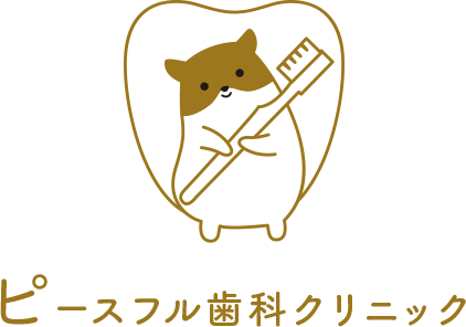 ピースフル歯科クリニック